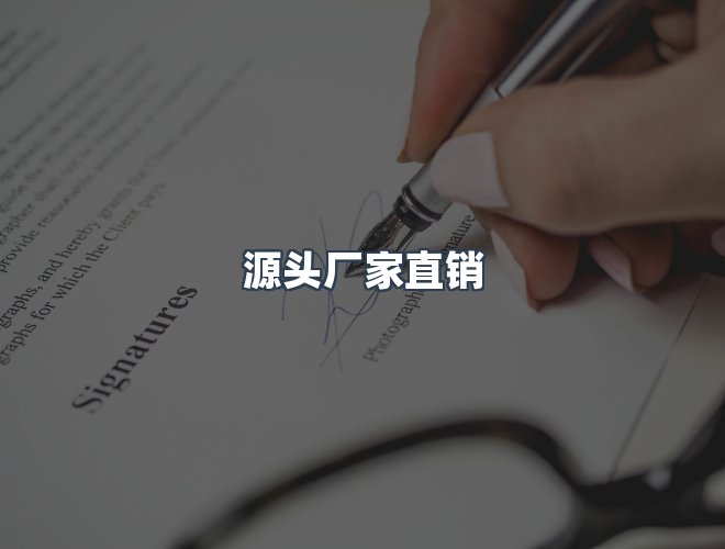 服务优势