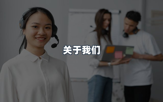 团队合作